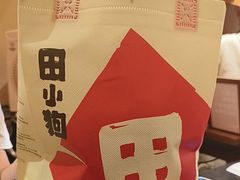 -田小狗的饭店(碧桂园店)