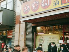 门面-大吉利·潮汕牛肉火锅(河西店)