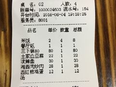 账单-胡师傅三下锅(汽车站店)