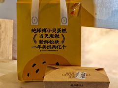 -鲍师傅糕点(淮海中路店)