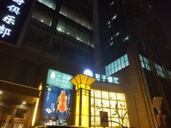 门面-君子·兰餐厅(长江路店)