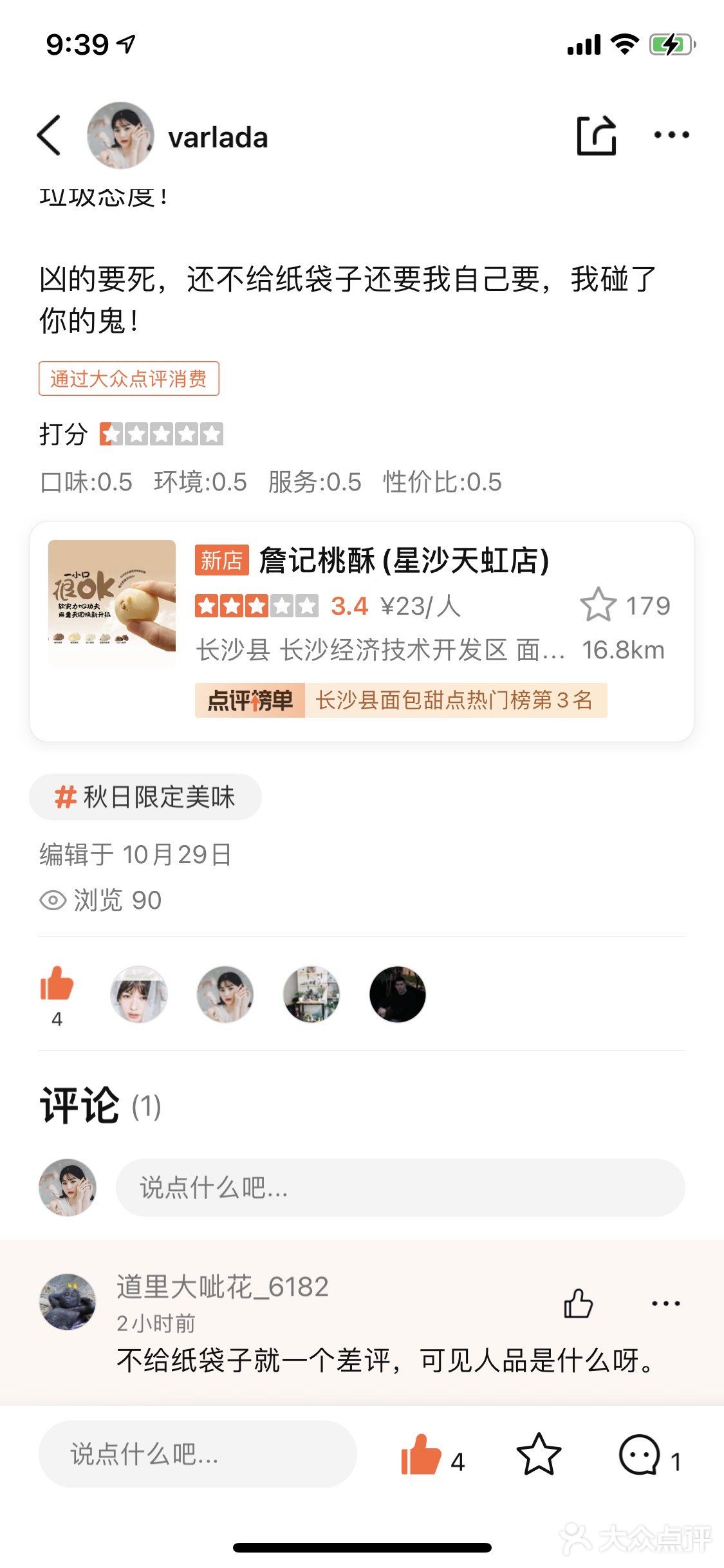 来给大家欣赏一下一个人可以耍流氓到什么程度?