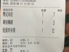 账单-樊记腊汁肉(竹笆市总店)