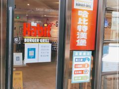 门面-The Habit Burger Grill 哈比特汉堡(世博店)