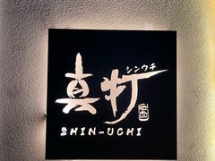 -真打拉面·日式拉面新流派(体育西横街店)