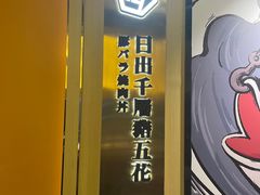 -熊吞·大碗丼烧肉饭(济宁万达广场店)