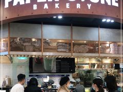 门面-PAPER STONE BAKERY(天环店)