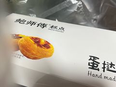 -鲍师傅糕点(淮海中路店)