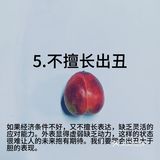 男生社会上站不稳的8个原因，你中了几个？