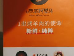 -西域阿里马新疆菜·清真(桂花路店)