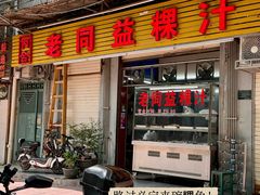 -阿娟牛肉丸·手打牛肉丸·现做现卖