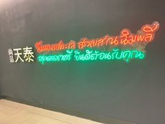 -simply thai天泰(长泰广场店)