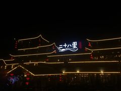 -二十八里太湖船菜(吉祥路店)