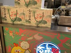 -百年同和·江南点心院(山塘街店)