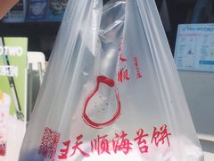 -王天顺海苔饼