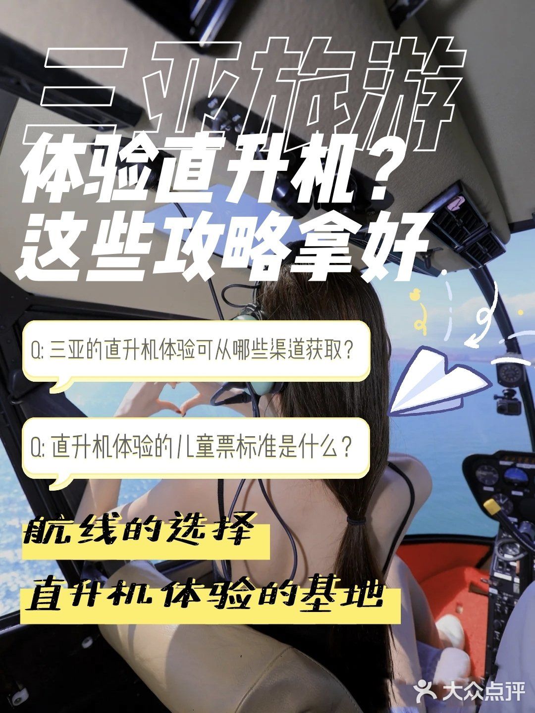海棠广场基地；海棠湾索菲特酒店基地等。·