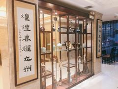 门面-鹿鸣春饭店(总店)