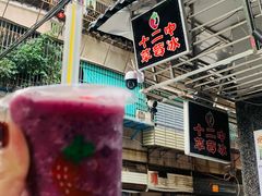 -十二中草莓冰·红豆沙冰屋(十二中店)