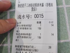 -鞠婆婆•绵绵冰•凉糕•手工冰粉(苏稽一店)