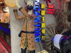 -楼兰新疆主题餐厅(坂田佳华领汇广场店)
