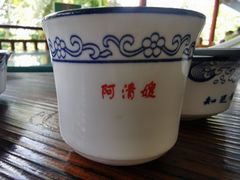 -阿清嫂农家乐.黎窑烤鸡
