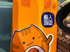 -鮨人饭团(浦口大洋百货店)