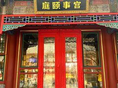 -宫事颐庭·老佛爷贵寿下午茶(颐和园店)