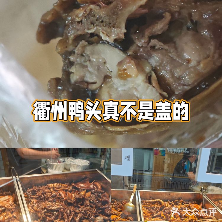 城巷小吃记-衢州鸭头