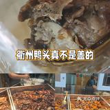 城巷小吃记-衢州鸭头