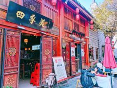 -四季美汤包(汉口里店)