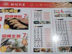 -黄阿姨锅贴大王(万航渡路店)