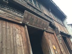 -乌镇东栅景区-江南百床馆