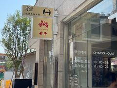 -巴浪鱼咖啡馆 Local Fish