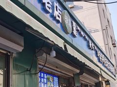 -白老大羊杂碎稍麦