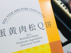 蛋黄肉松Q饼-好利来(维华广场店)