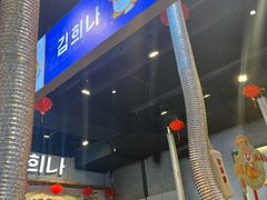 -金喜娜无限自助烤肉(泰达永旺店)