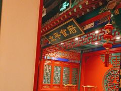 -北平食府.北京烤鸭(亦庄店)