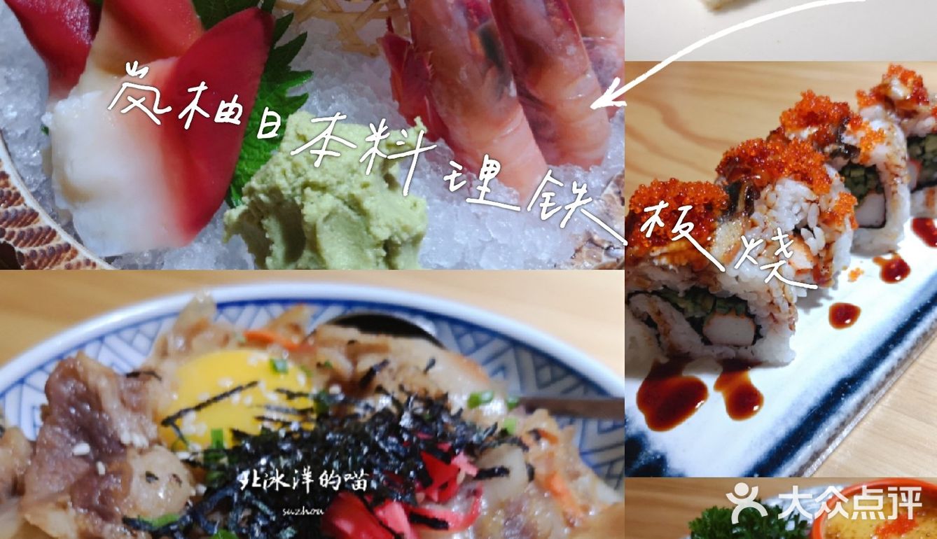 在岚柚品尝游走在舌尖上的日本风情