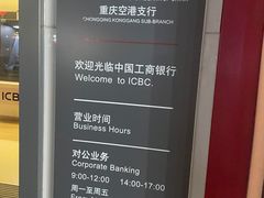 -中国工商银行(重庆空港支行)