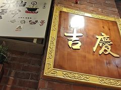 -老姑砂锅·烧烤天津菜(体北道店)