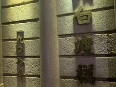 -上海外滩华尔道夫酒店