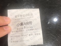 -宛平李记小吃(东关街店)