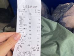 -老杨家熟食店