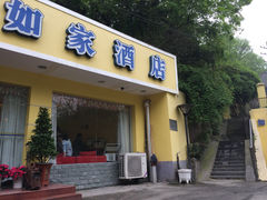 如家门脸-如家酒店(杭州西湖断桥店)
