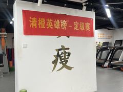 -清橙健身(学院路店)