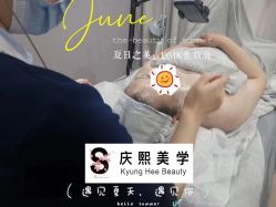 -S庆熙美学皮肤管理