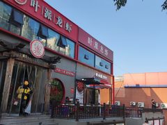 -叶派龙虾·招牌十三香(合肥路首店)