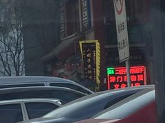 -清真·二嫂子煎饼果子(鼓楼旗舰形象店)