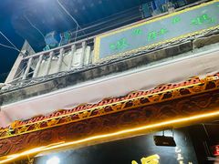 门面-爆肚冯(廊房二条店)