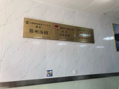 -古徽州馄饨店(宝安路店)